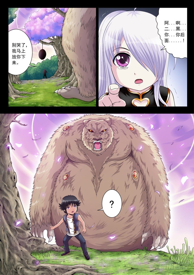 《黑白全书》38 别想打倒我 第6页