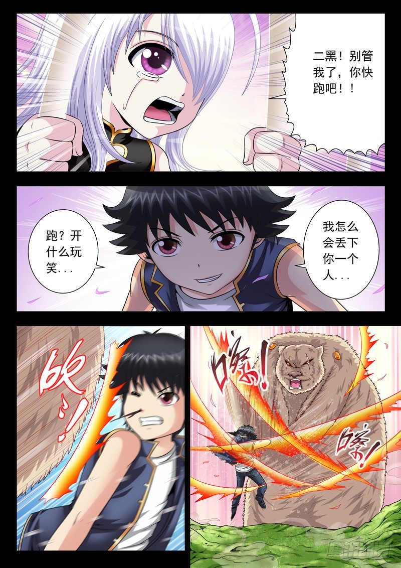 《黑白全书》38 别想打倒我 第8页