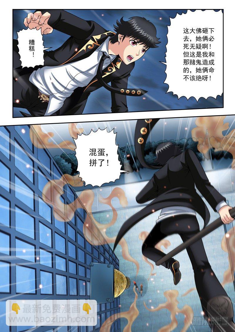 《黑白全书》37 嘴下留人 第2页