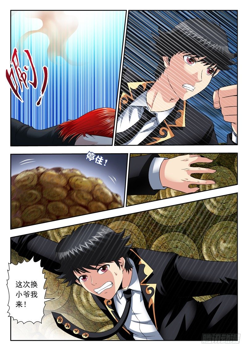 《黑白全书》37 嘴下留人 第3页