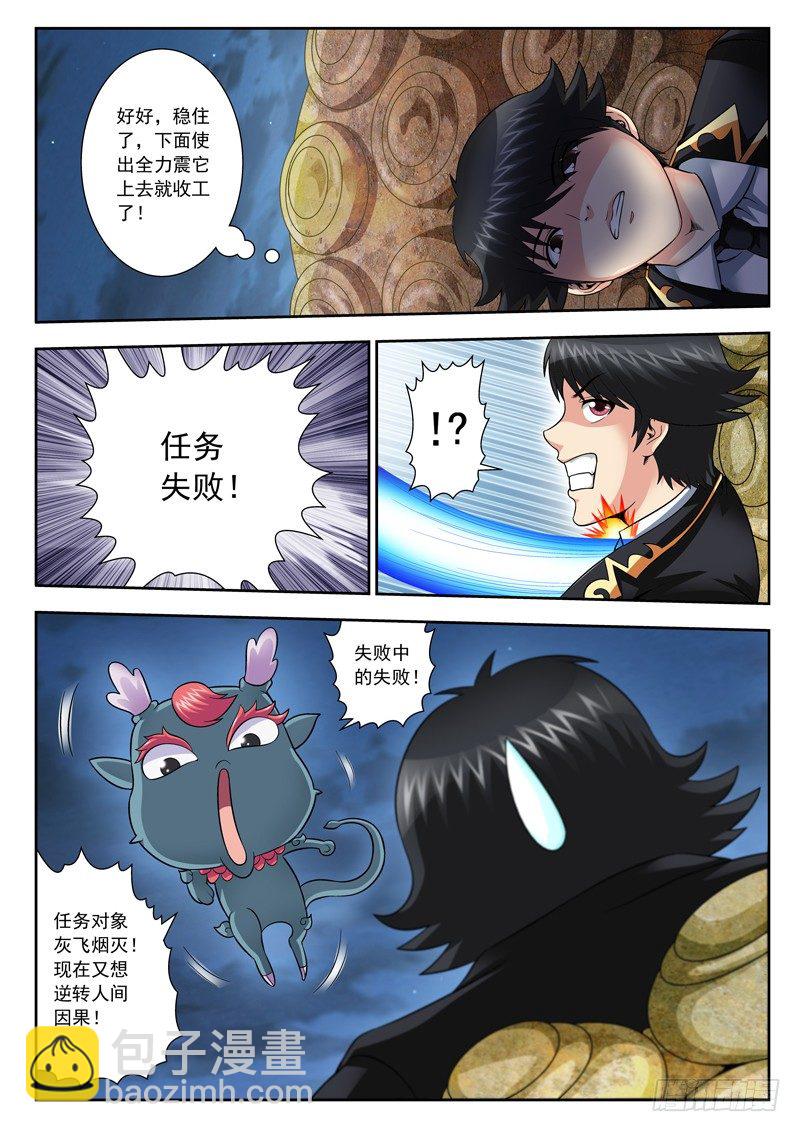 《黑白全书》37 嘴下留人 第4页
