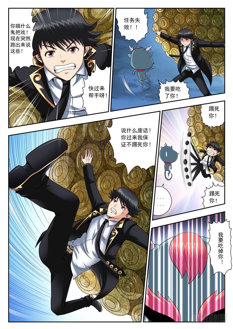 《黑白全书》37 嘴下留人 第5页