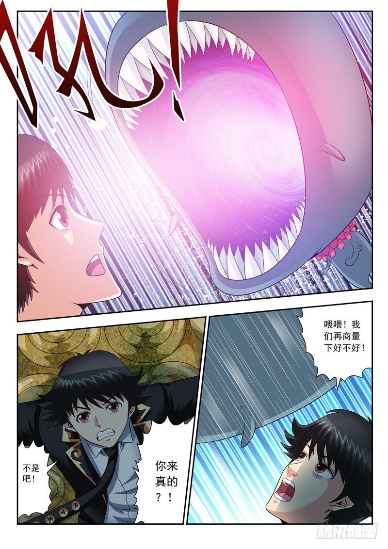 《黑白全书》37 嘴下留人 第6页