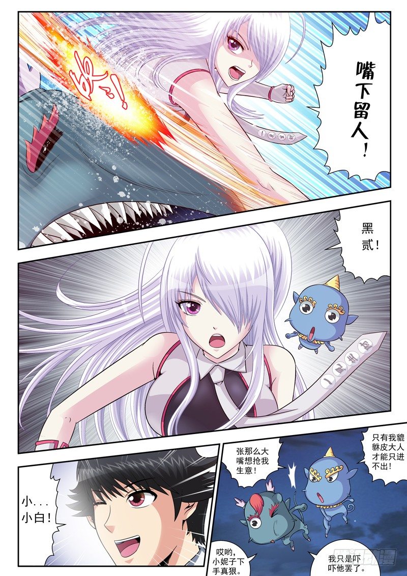 《黑白全书》37 嘴下留人 第7页