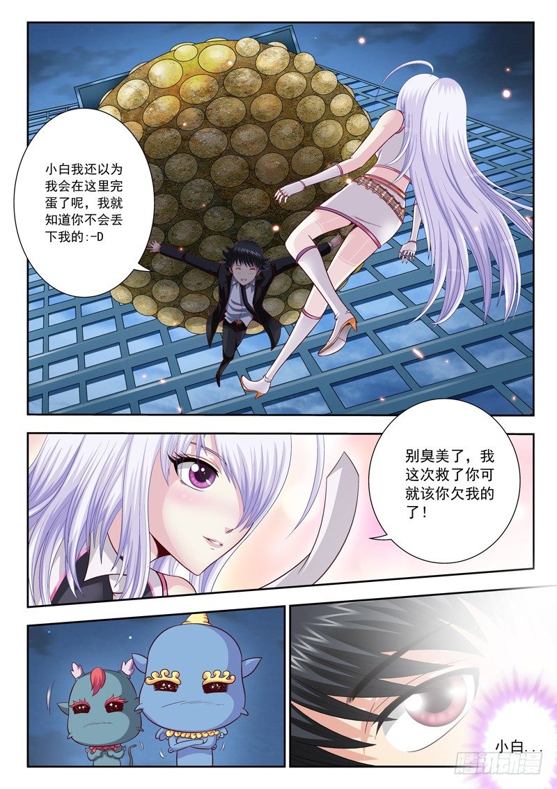 《黑白全书》37 嘴下留人 第8页