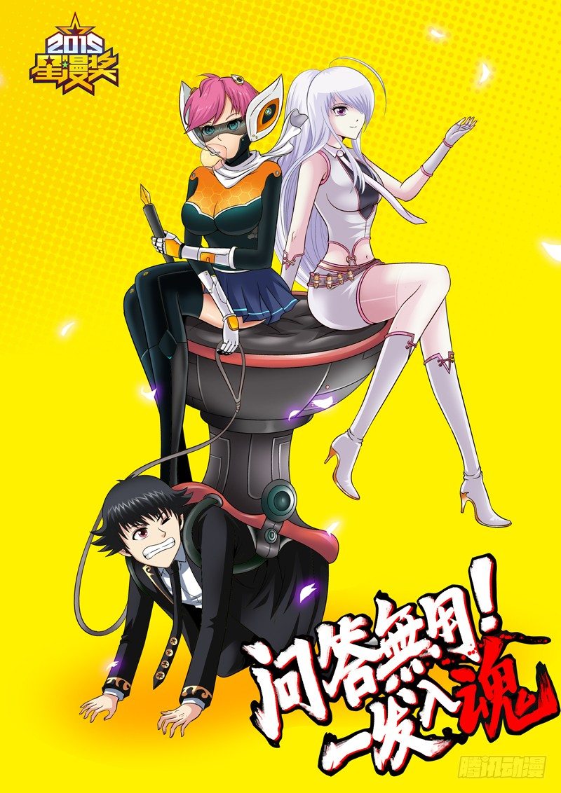 《黑白全书》37 嘴下留人 第9页