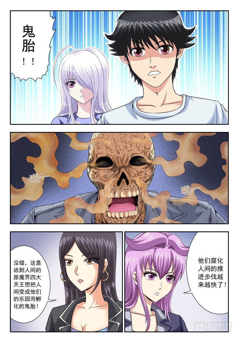 《黑白全书》42 魔神天王 第1页