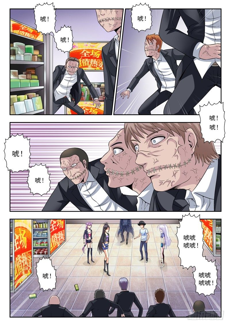 《黑白全书》42 魔神天王 第2页