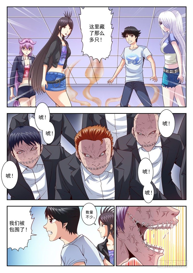 《黑白全书》42 魔神天王 第3页