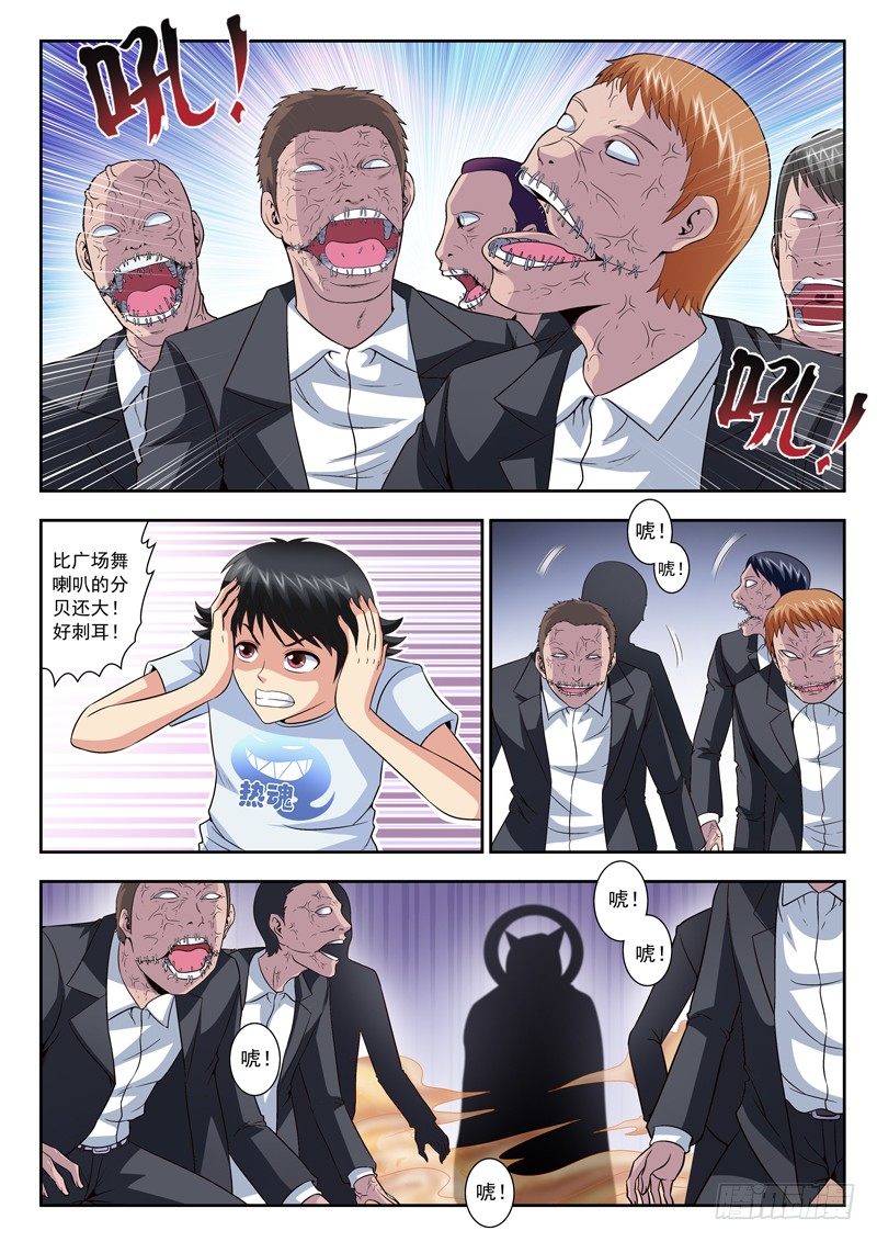 《黑白全书》42 魔神天王 第4页