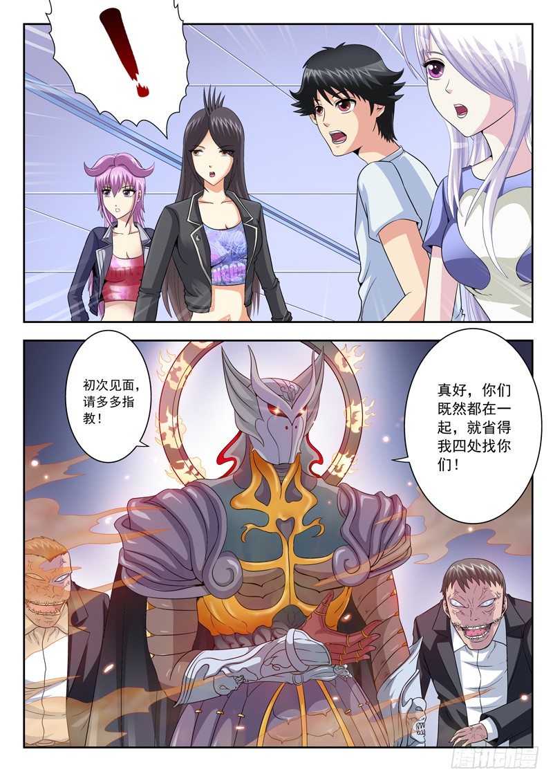 《黑白全书》42 魔神天王 第6页