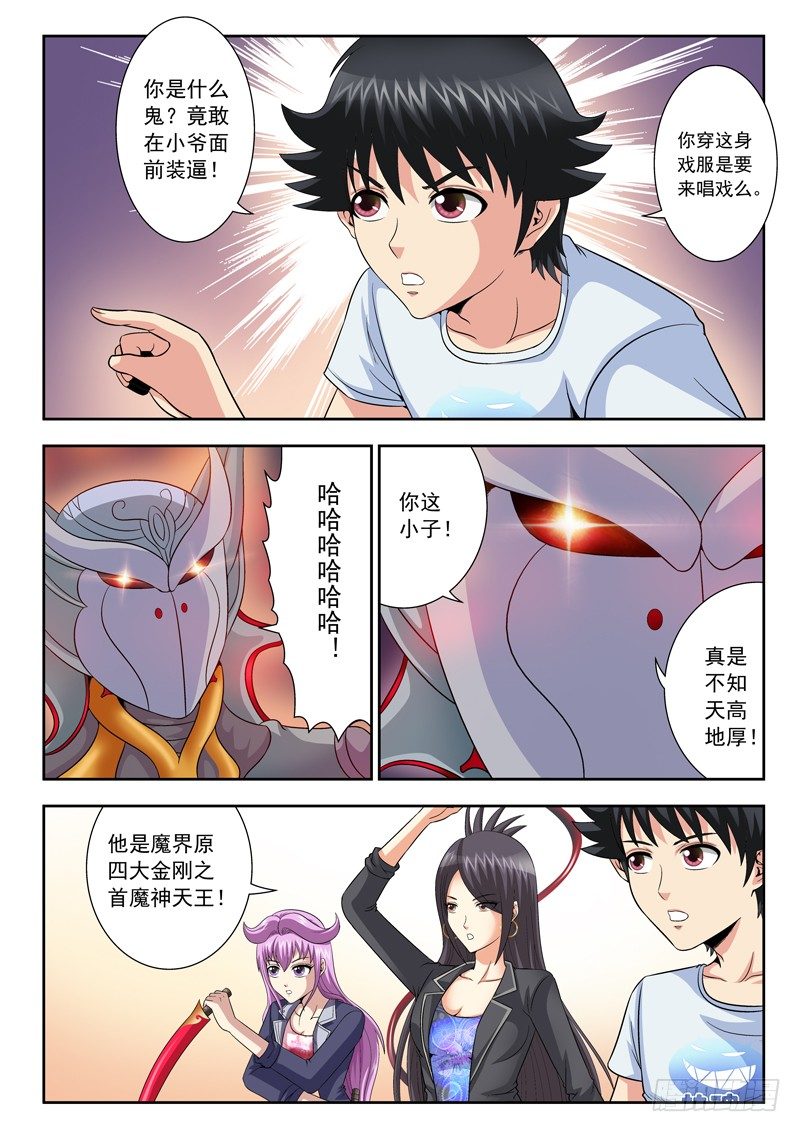《黑白全书》42 魔神天王 第7页