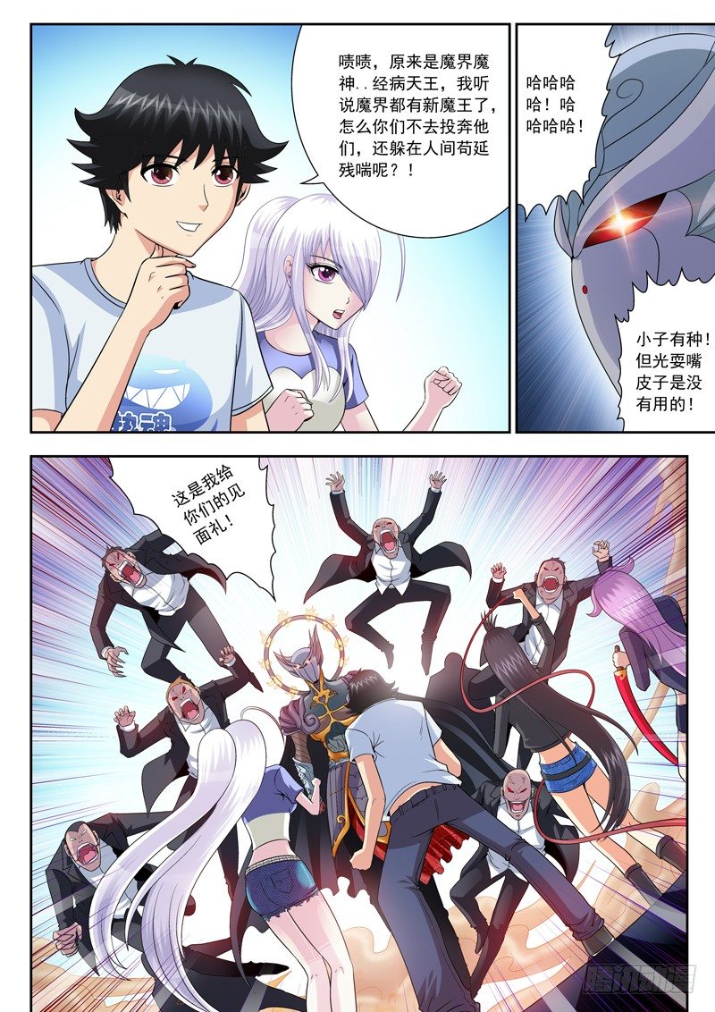 《黑白全书》42 魔神天王 第8页