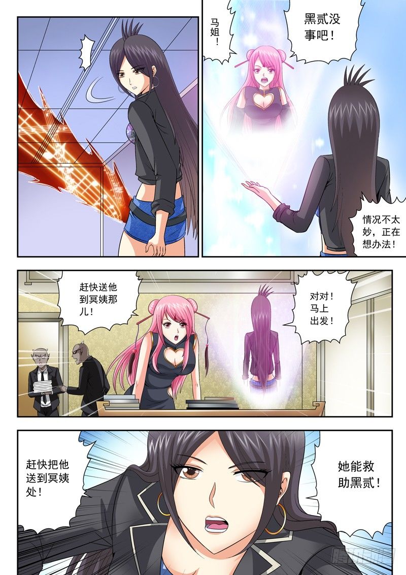 《黑白全书》44 黑贰的危机 第10页