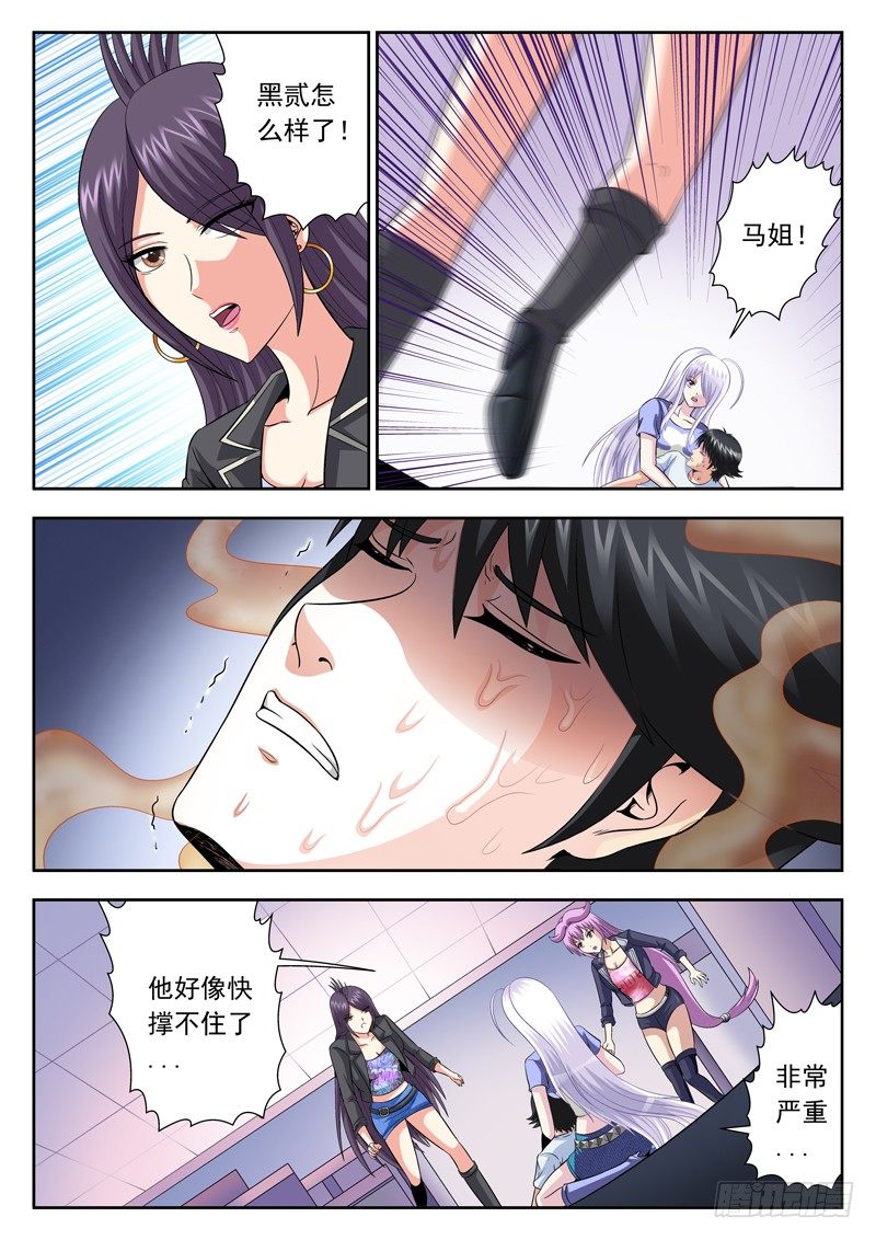 《黑白全书》44 黑贰的危机 第9页