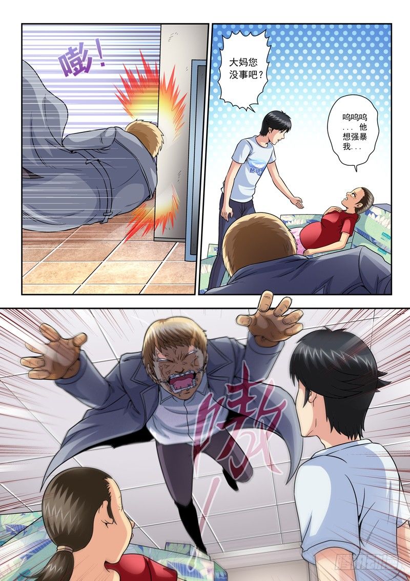 《黑白全书》41 鬼胎 第5页