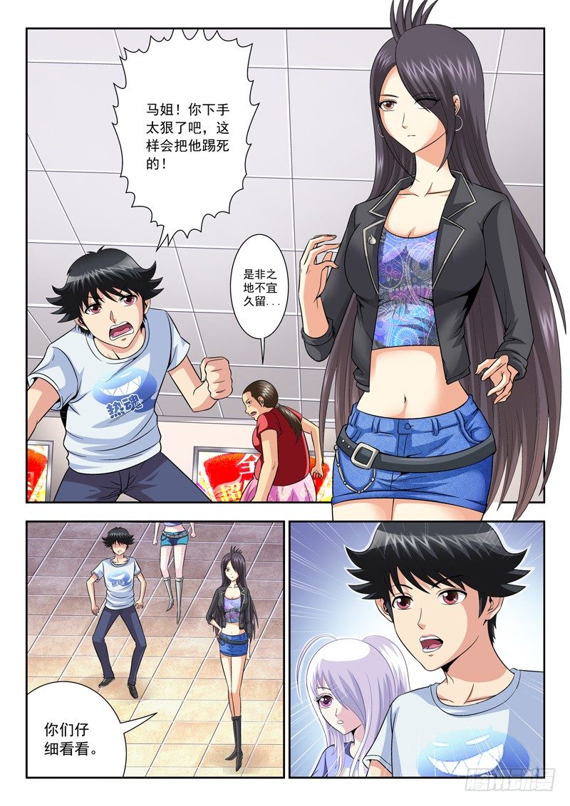 《黑白全书》41 鬼胎 第7页