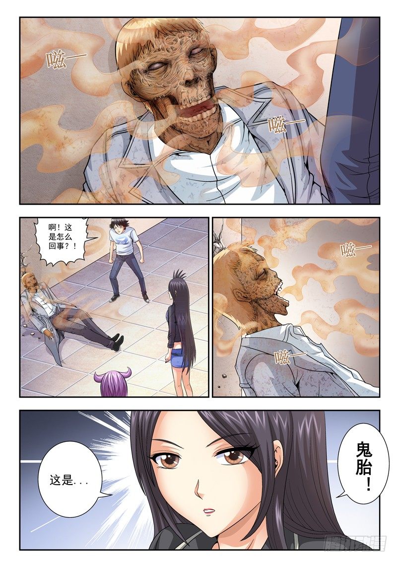 《黑白全书》41 鬼胎 第8页