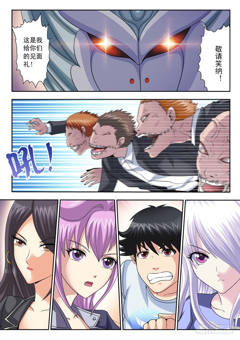 《黑白全书》43 败军之将 第1页