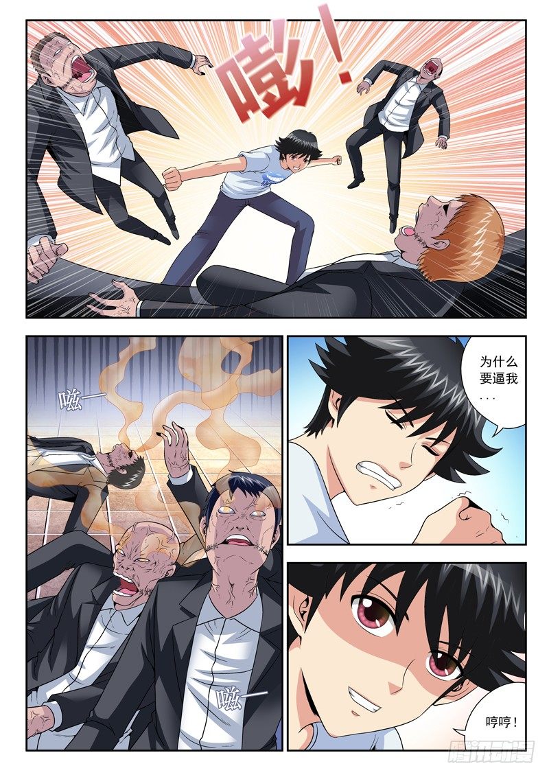 《黑白全书》43 败军之将 第4页