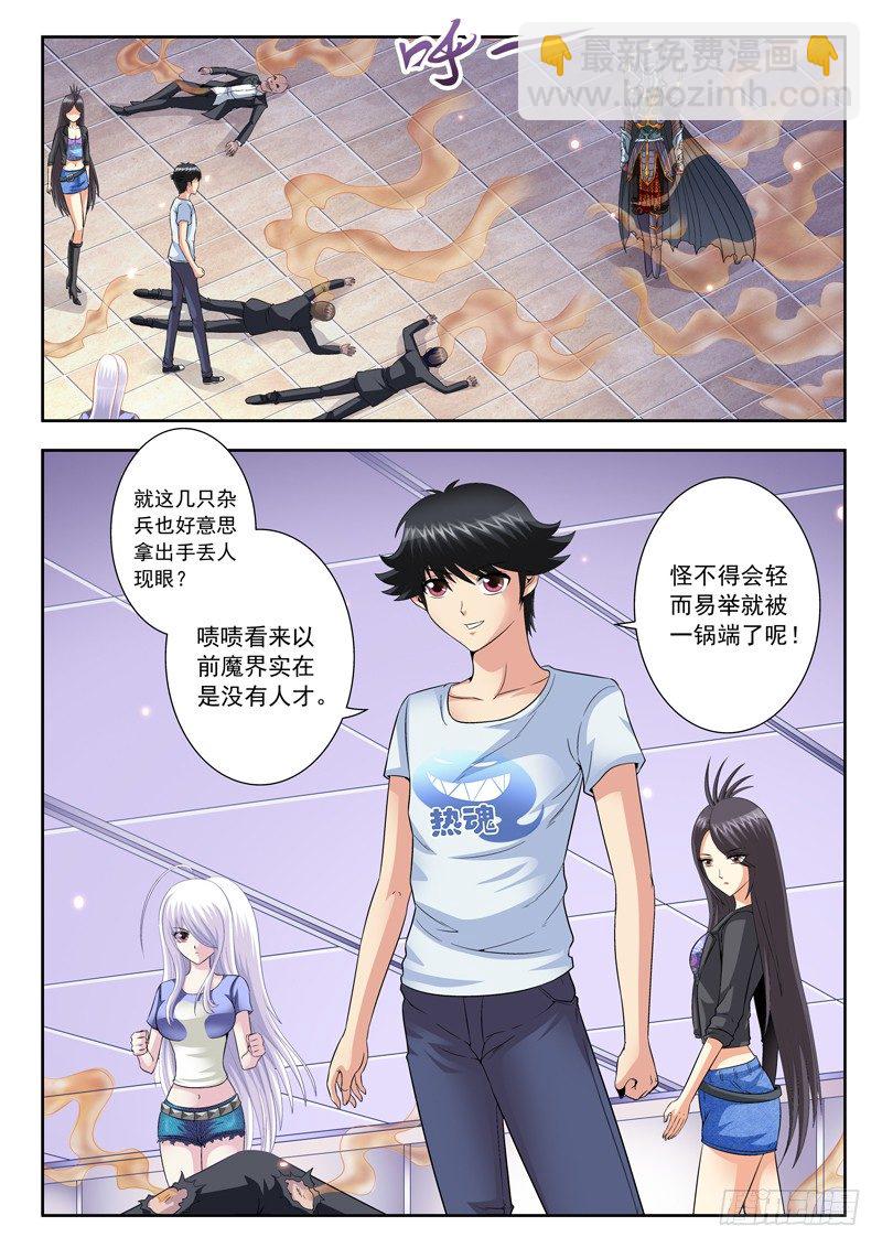 《黑白全书》43 败军之将 第5页