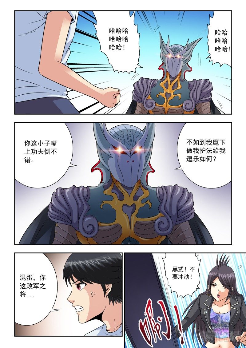 《黑白全书》43 败军之将 第6页