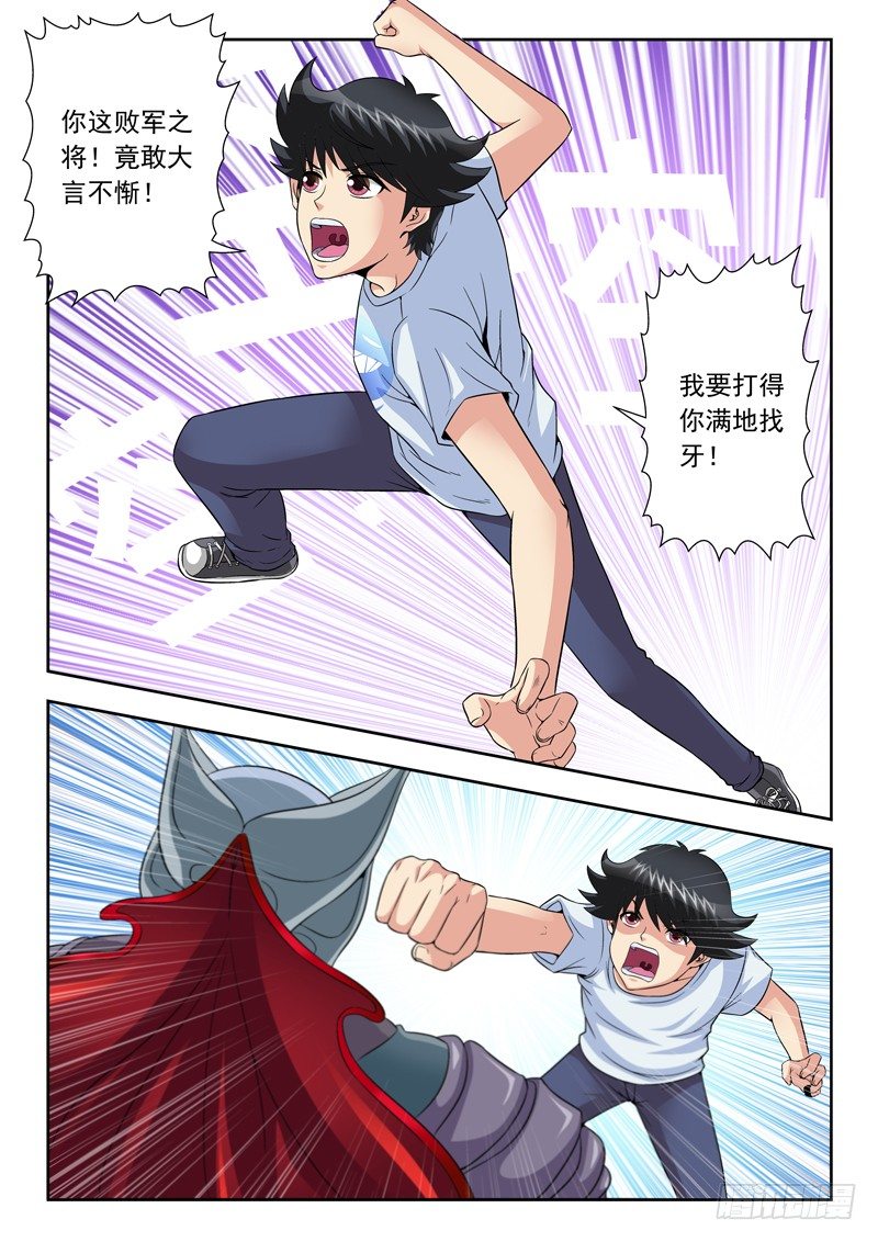 《黑白全书》43 败军之将 第7页