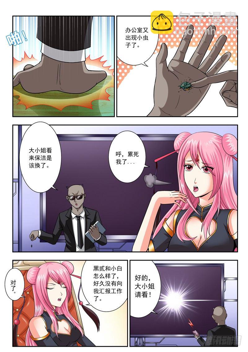 《黑白全书》43 败军之将 第9页