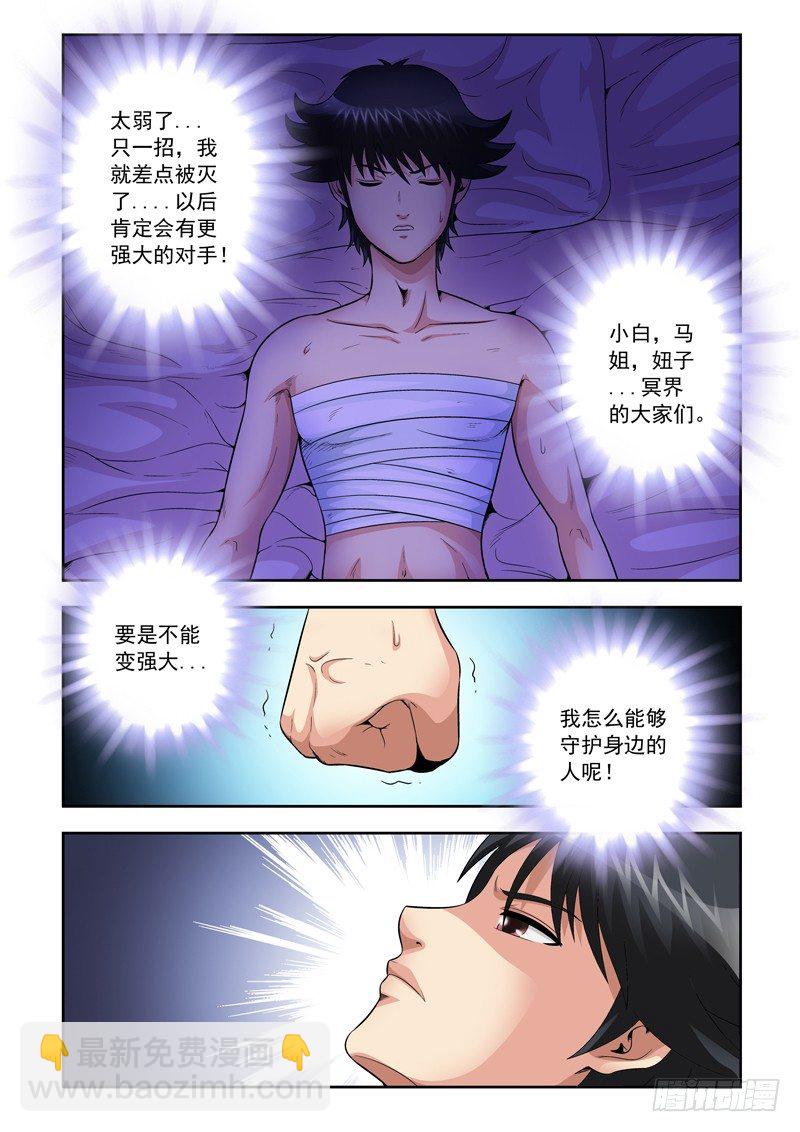 《黑白全书》45 大难不死 第10页