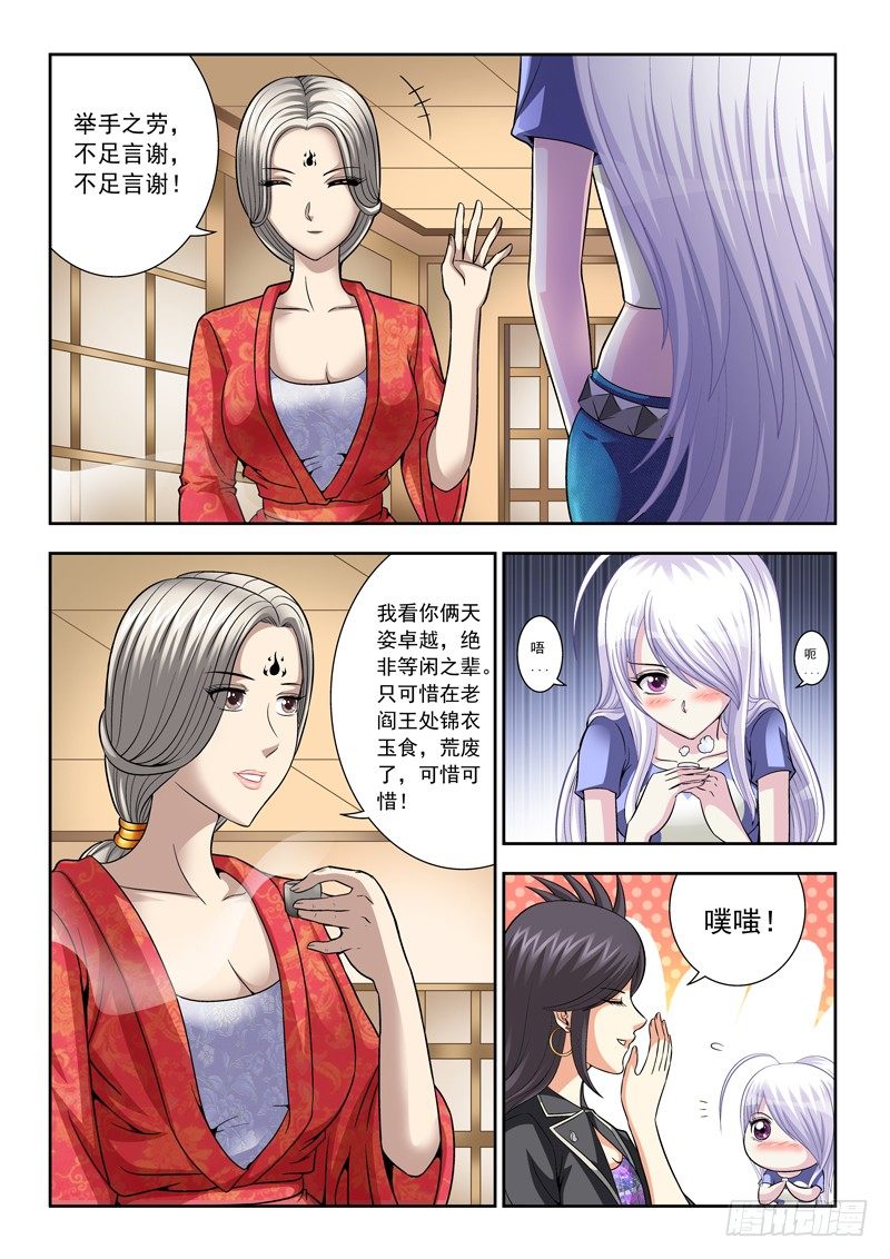 《黑白全书》45 大难不死 第5页