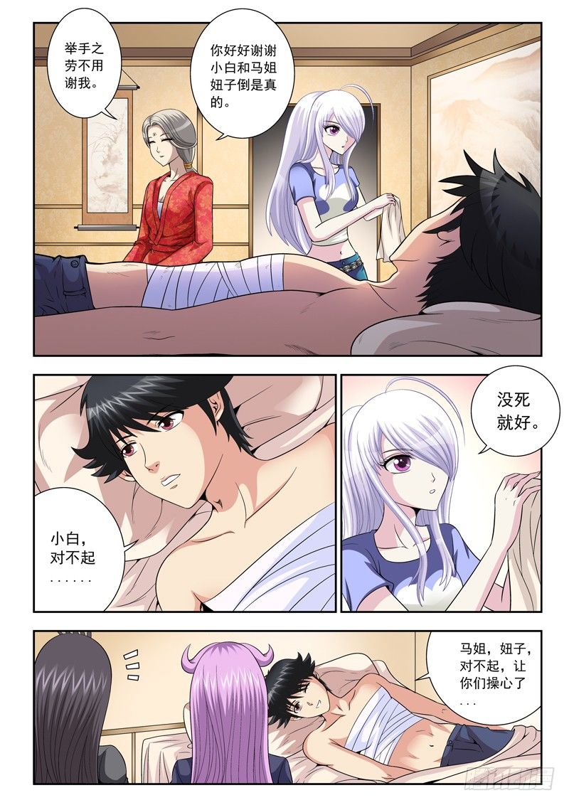 《黑白全书》45 大难不死 第8页