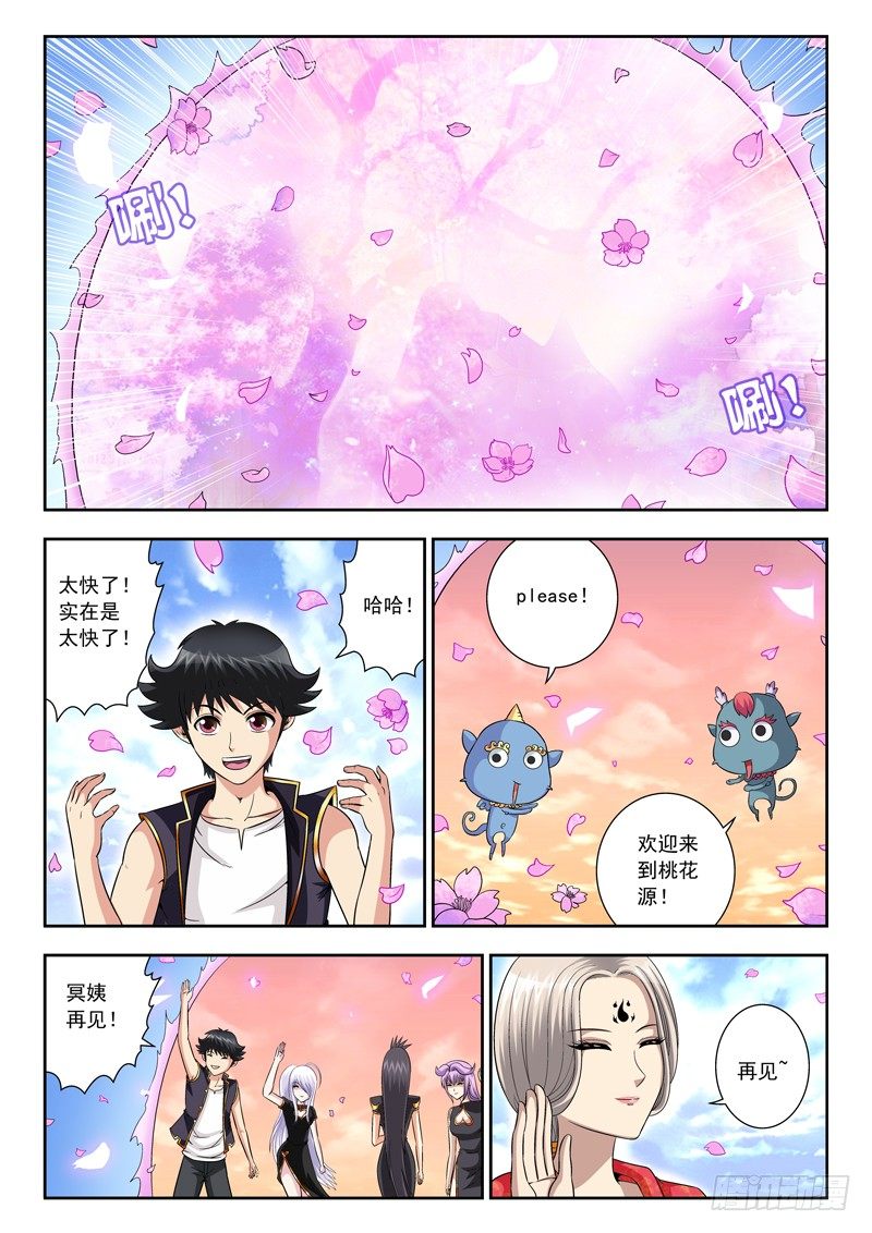 《黑白全书》47 桃花源 第1页