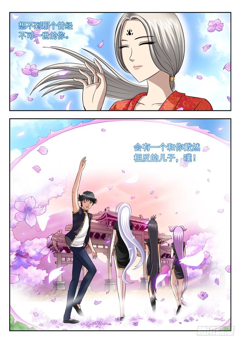 《黑白全书》47 桃花源 第2页