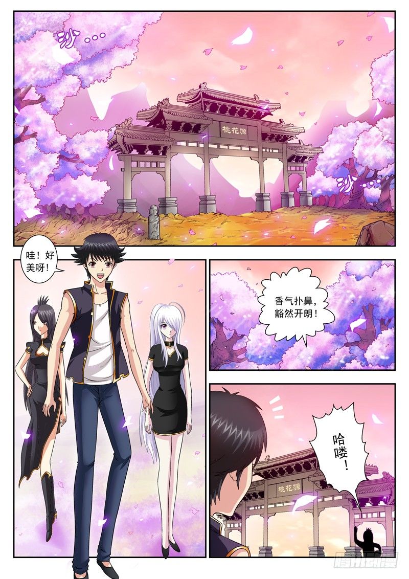 《黑白全书》47 桃花源 第3页