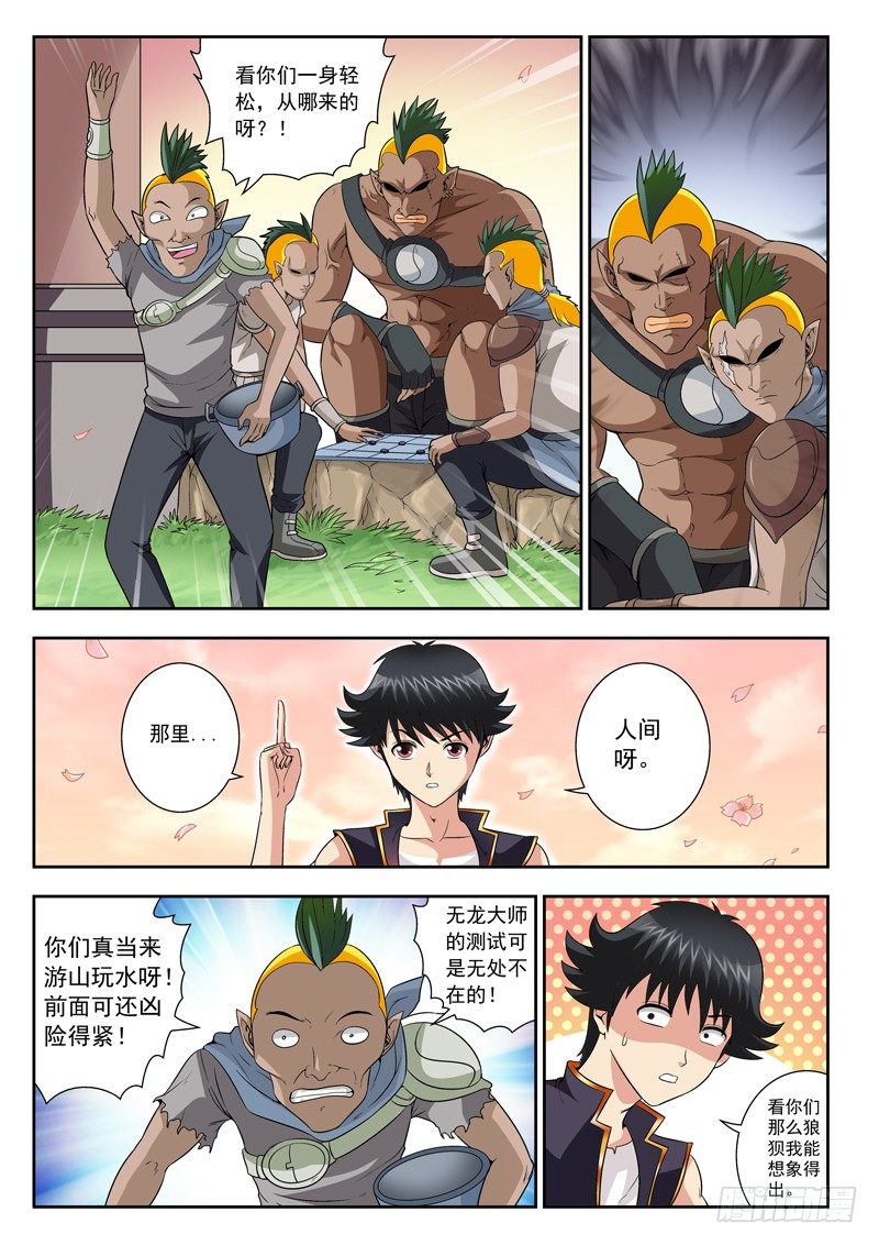《黑白全书》47 桃花源 第4页
