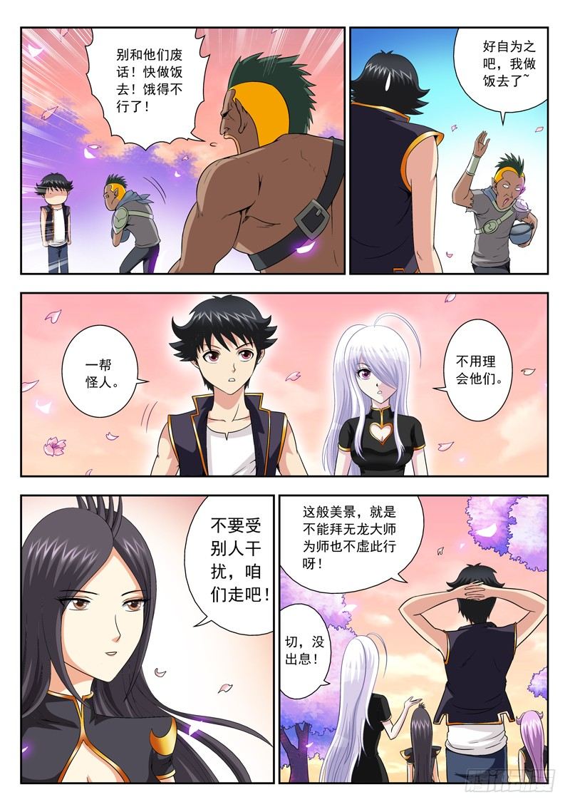 《黑白全书》47 桃花源 第5页