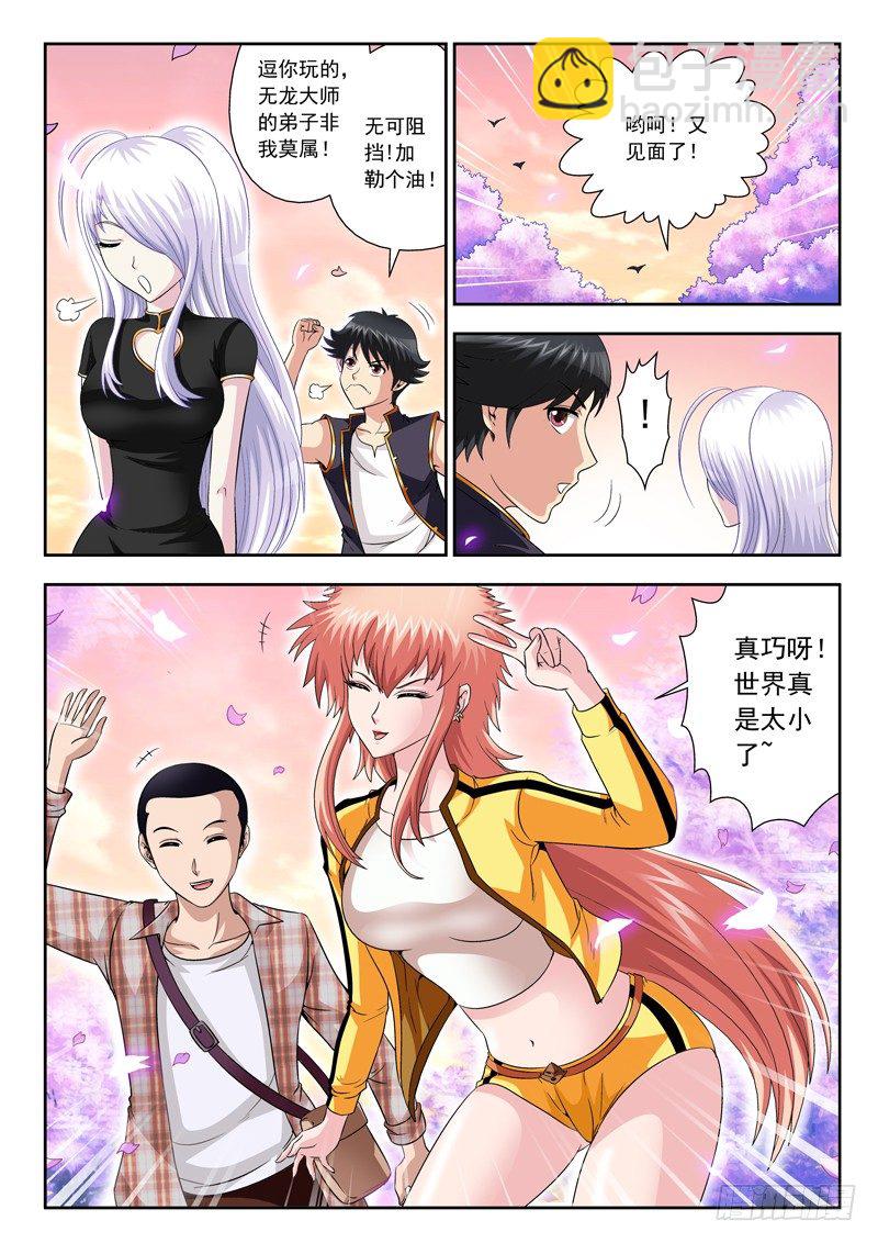 《黑白全书》47 桃花源 第6页