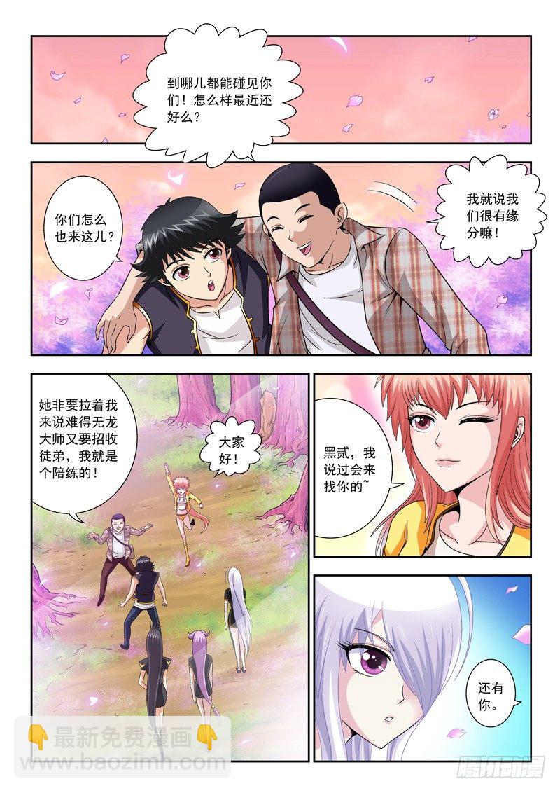 《黑白全书》47 桃花源 第7页