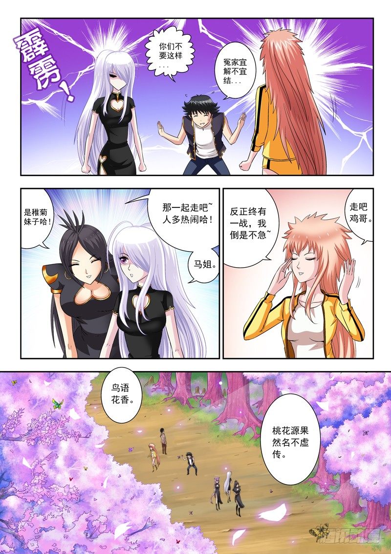 《黑白全书》47 桃花源 第8页