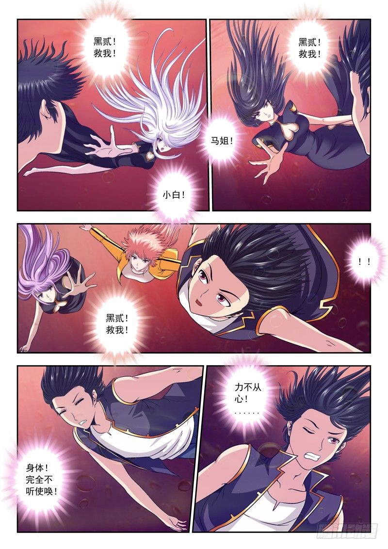 《黑白全书》48 蓑笠翁的问题 第10页