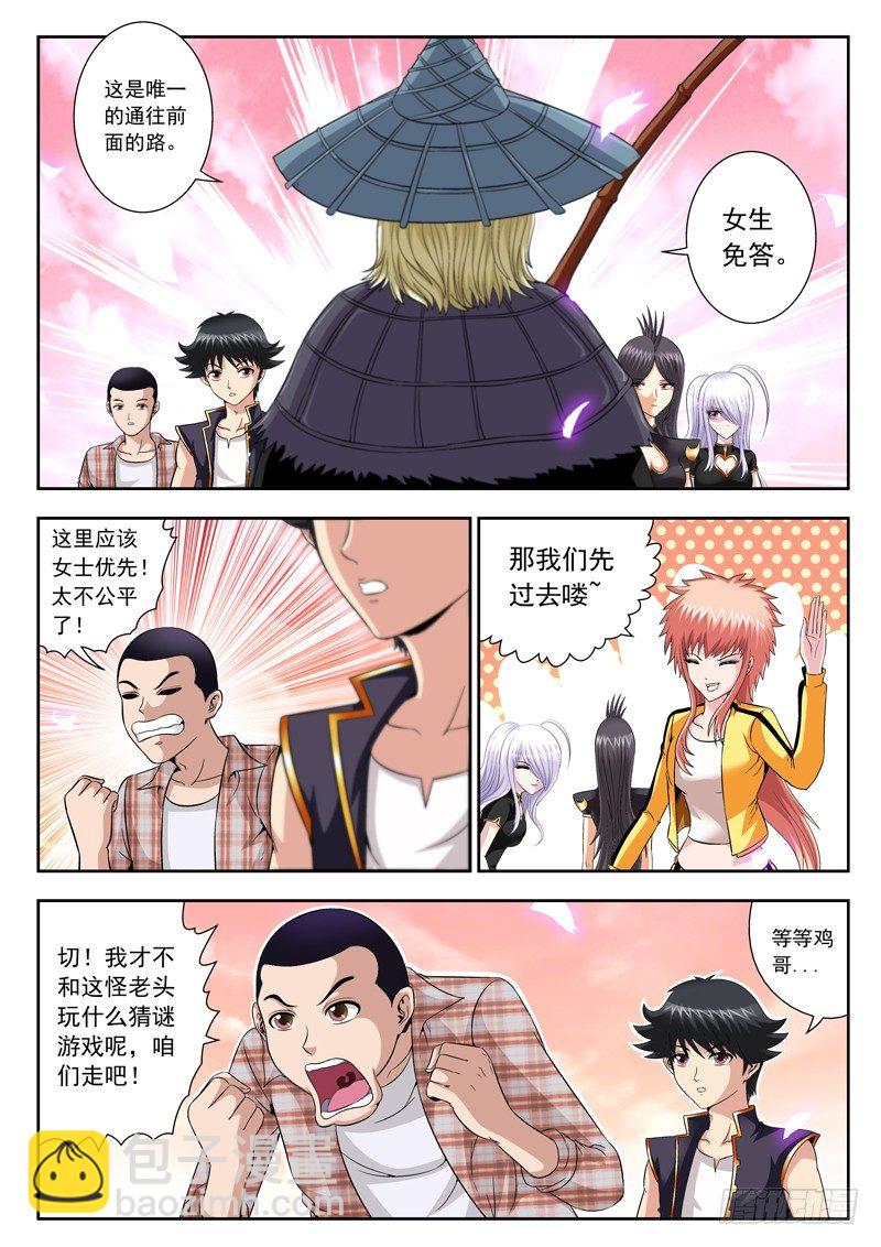 《黑白全书》48 蓑笠翁的问题 第2页