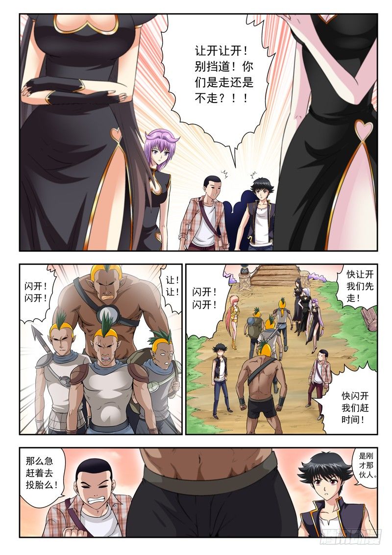 《黑白全书》48 蓑笠翁的问题 第3页