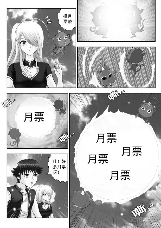 《黑白全书》46 我想变强 第11页