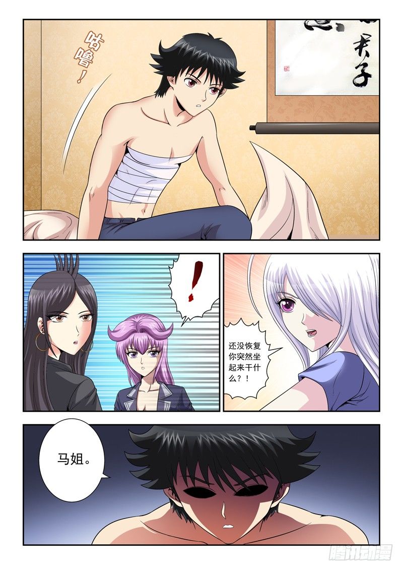 《黑白全书》46 我想变强 第2页