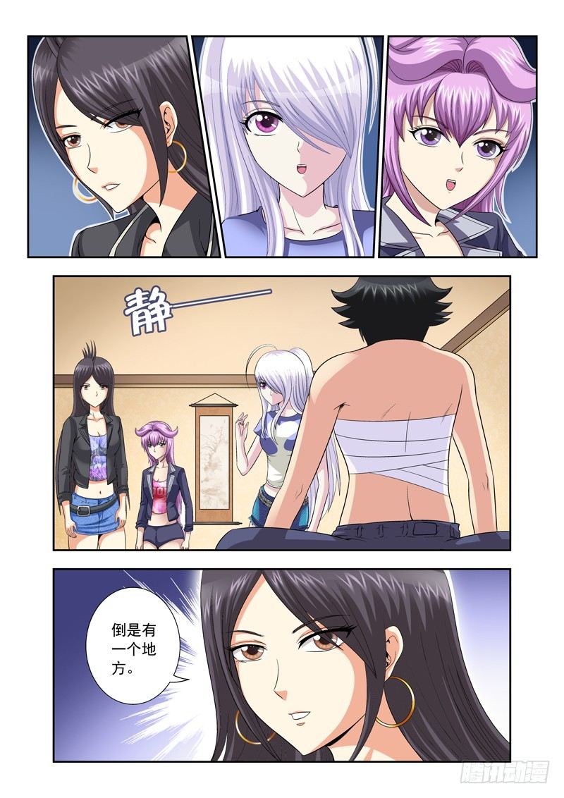 《黑白全书》46 我想变强 第4页