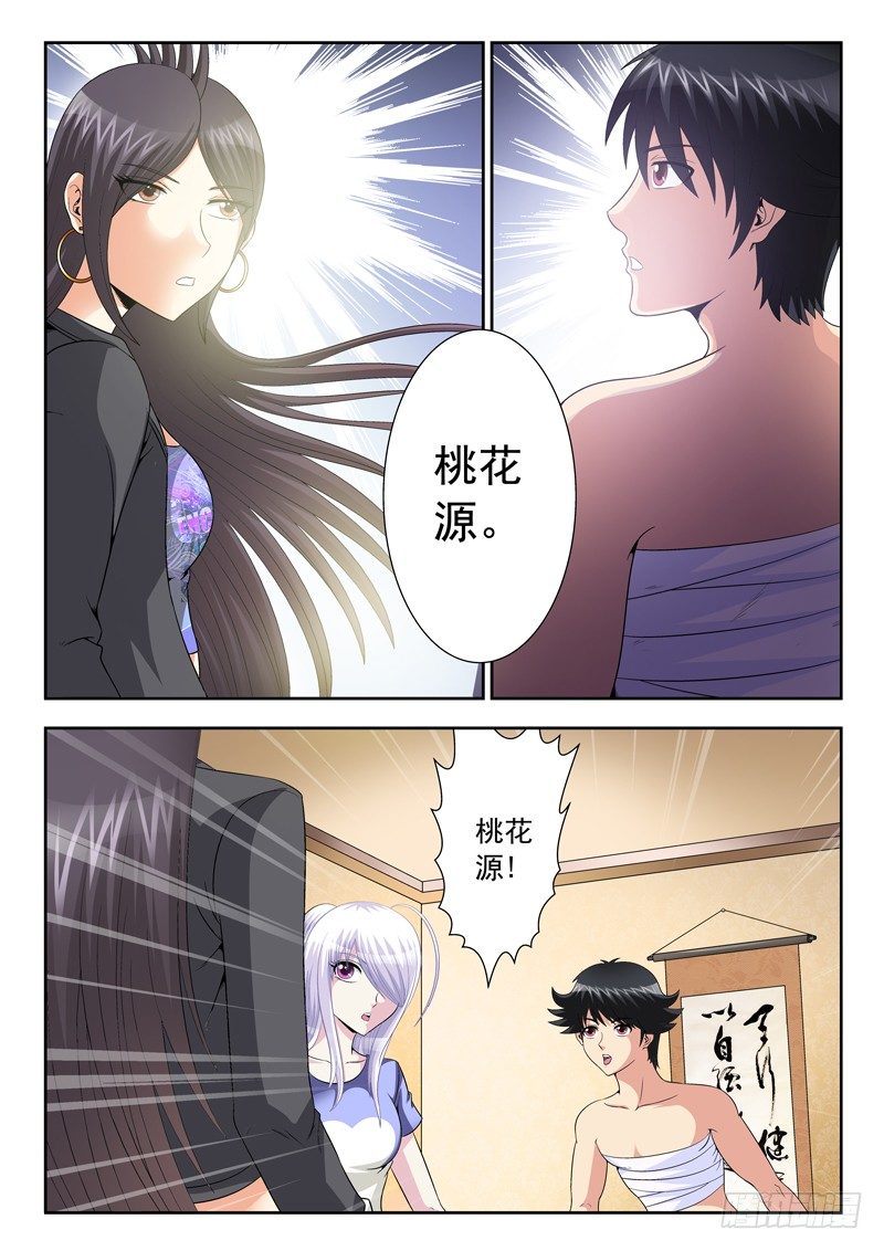 《黑白全书》46 我想变强 第5页