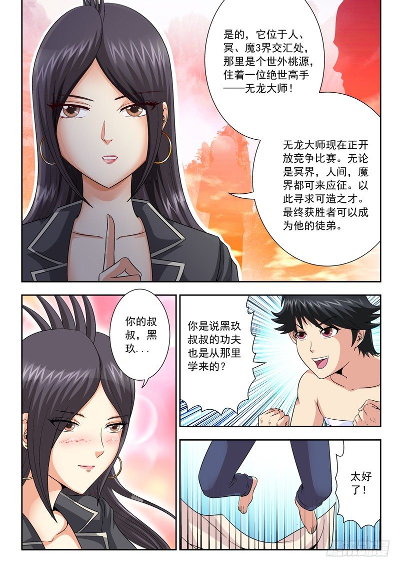 《黑白全书》46 我想变强 第6页