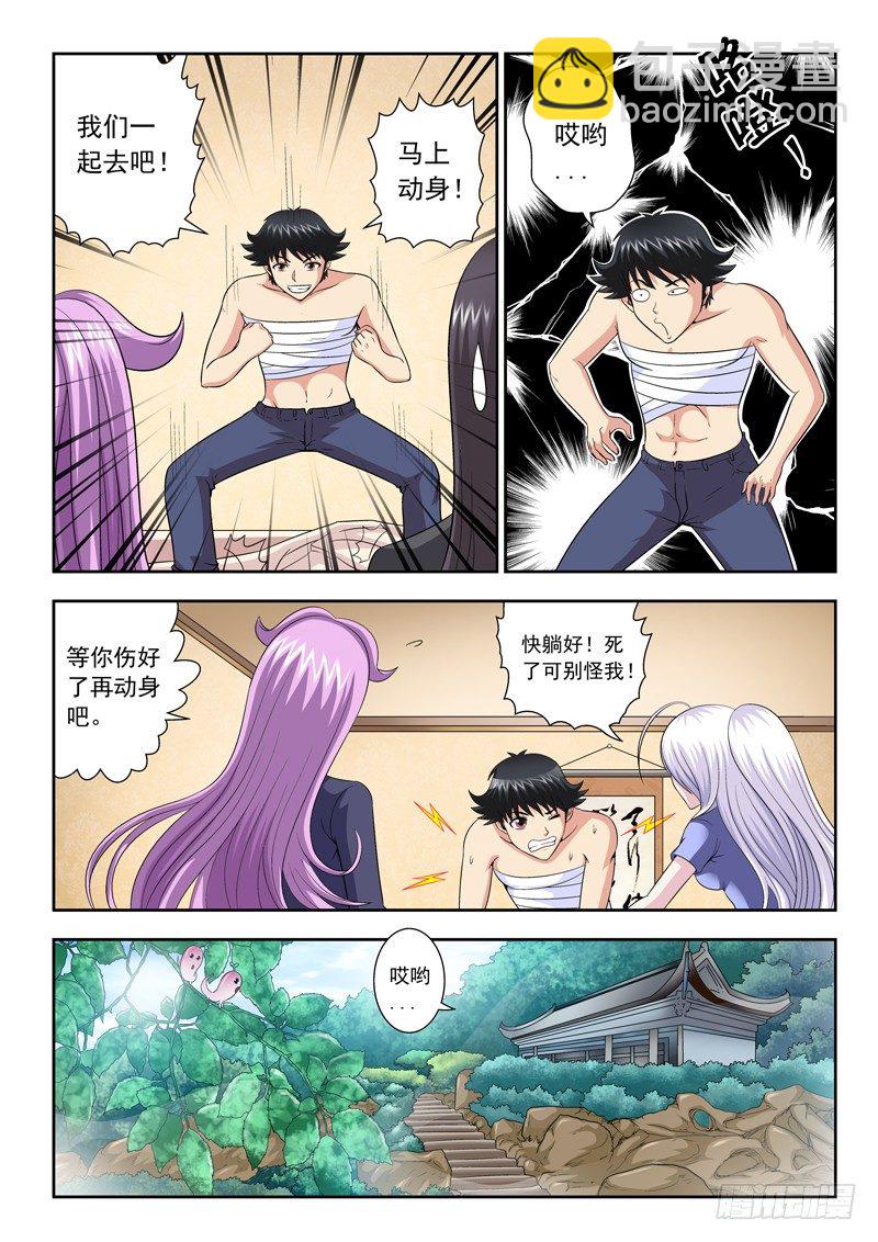 《黑白全书》46 我想变强 第7页