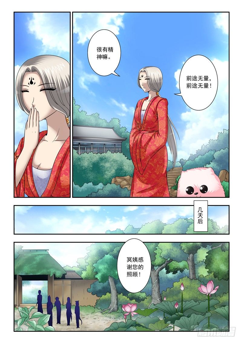 《黑白全书》46 我想变强 第8页