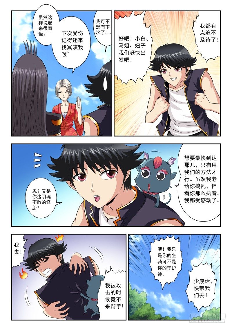 《黑白全书》46 我想变强 第9页